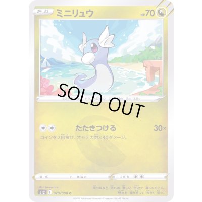 画像1: ミニリュウ【C】{070/098}