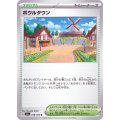☆SALE☆ボウルタウン【U】{070/073}
