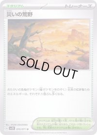 〔状態A-〕災いの荒野【U】{070/071}