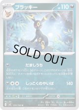 ブラッキー【U】{070/108}