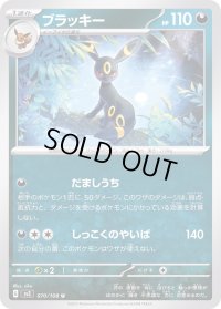 ブラッキー【U】{070/108}