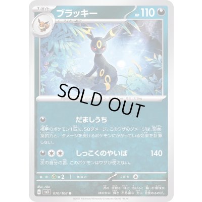 画像1: ブラッキー【U】{070/108}