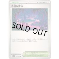 〔状態A-〕危険な密林【U】{070/071}