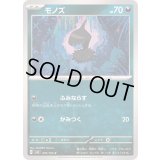 モノズ【C】{070/106}