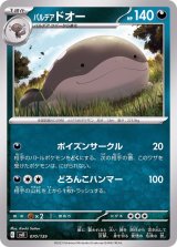 パルデアドオー【-】{070/139}