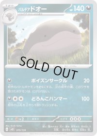 パルデアドオー【-】{070/139}