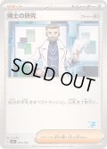 博士の研究/フトゥー博士(ゲッコウガマーク)【-】{064/066}