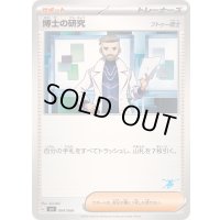 博士の研究/フトゥー博士(ゲッコウガマーク)【-】{064/066}