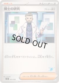 博士の研究/フトゥー博士(ゲッコウガマーク)【-】{064/066}
