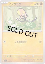 ノノクラゲ【-】{070/175}