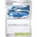 〔状態A-〕エイチ湖【U】{071/071}