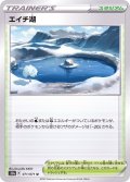 〔状態A-〕エイチ湖【U】{071/071}