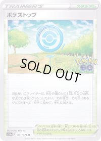 〔状態C〕ポケストップ【U】{071/071}