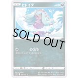 ヒドイデ【C】{071/100}