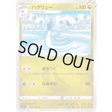 ハクリュー【U】{071/098}