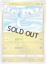 ハクリュー【U】{071/098}