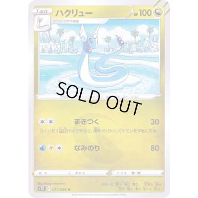 画像1: ハクリュー【U】{071/098}