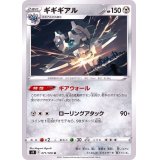 ギギギアル(S9)【U】{071/100}