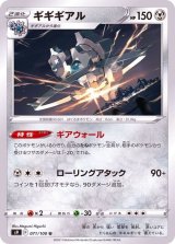 ギギギアル(S9)【U】{071/100}