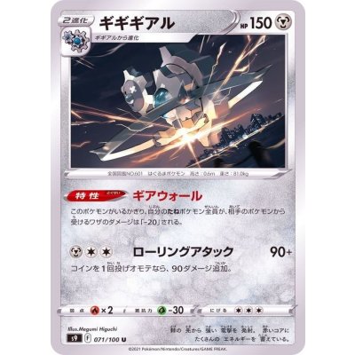 ギギギアル(S9)【U】{071/100}