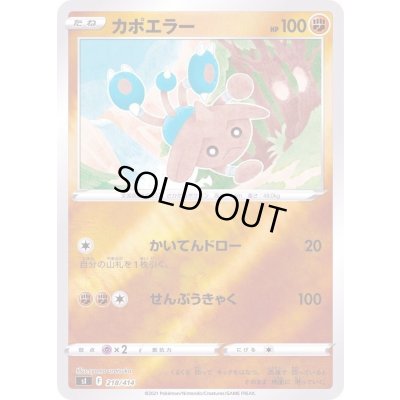 画像1: カポエラー(ミラー)【-】{218/414}