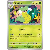 ウツボット【U】{071/165}