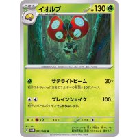 イオルブ【U】{005/066}