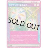 〔状態B〕ネオアッパーエネルギー【ACE】{071/071}