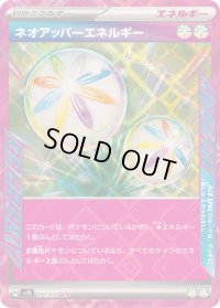ネオアッパーエネルギー【ACE】{071/071}