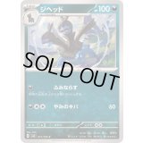 ジヘッド【C】{071/106}