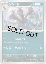 ジヘッド【C】{071/106}