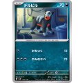 デルビル【-】{071/139}