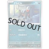 デルビル【-】{071/139}