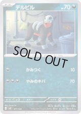 デルビル【-】{071/139}