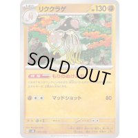 リククラゲ【-】{071/175}