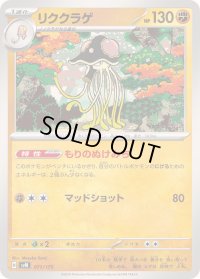 リククラゲ【-】{071/175}