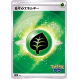 基本草エネルギー(Pokemon GOロゴ)【-】{-}