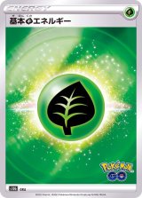 基本草エネルギー(Pokemon GOロゴ)【-】{-}