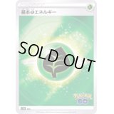 基本草エネルギー(Pokemon GOロゴ)【-】{-}