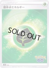 基本草エネルギー(Pokemon GOロゴ)【-】{-}