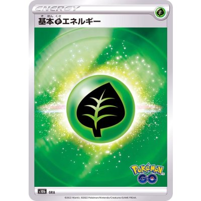 画像1: 基本草エネルギー(Pokemon GOロゴ)【-】{-}