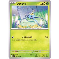 アメタマ【C】{001/071}