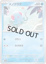 メノクラゲ【C】{072/165}