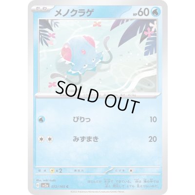 画像1: メノクラゲ【C】{072/165}