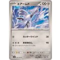 エアームド【C】{072/101}