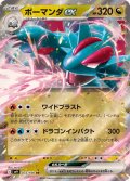 ボーマンダex【RR】{072/100}