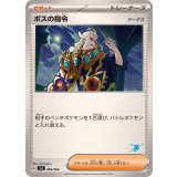 ボスの指令/ゲーチス(ゲッコウガマーク)【-】{066/066}