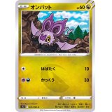 オンバット【C】{073/098}
