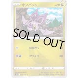 オンバット【C】{073/098}