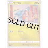 〔状態A-〕フカマル【C】{073/100}